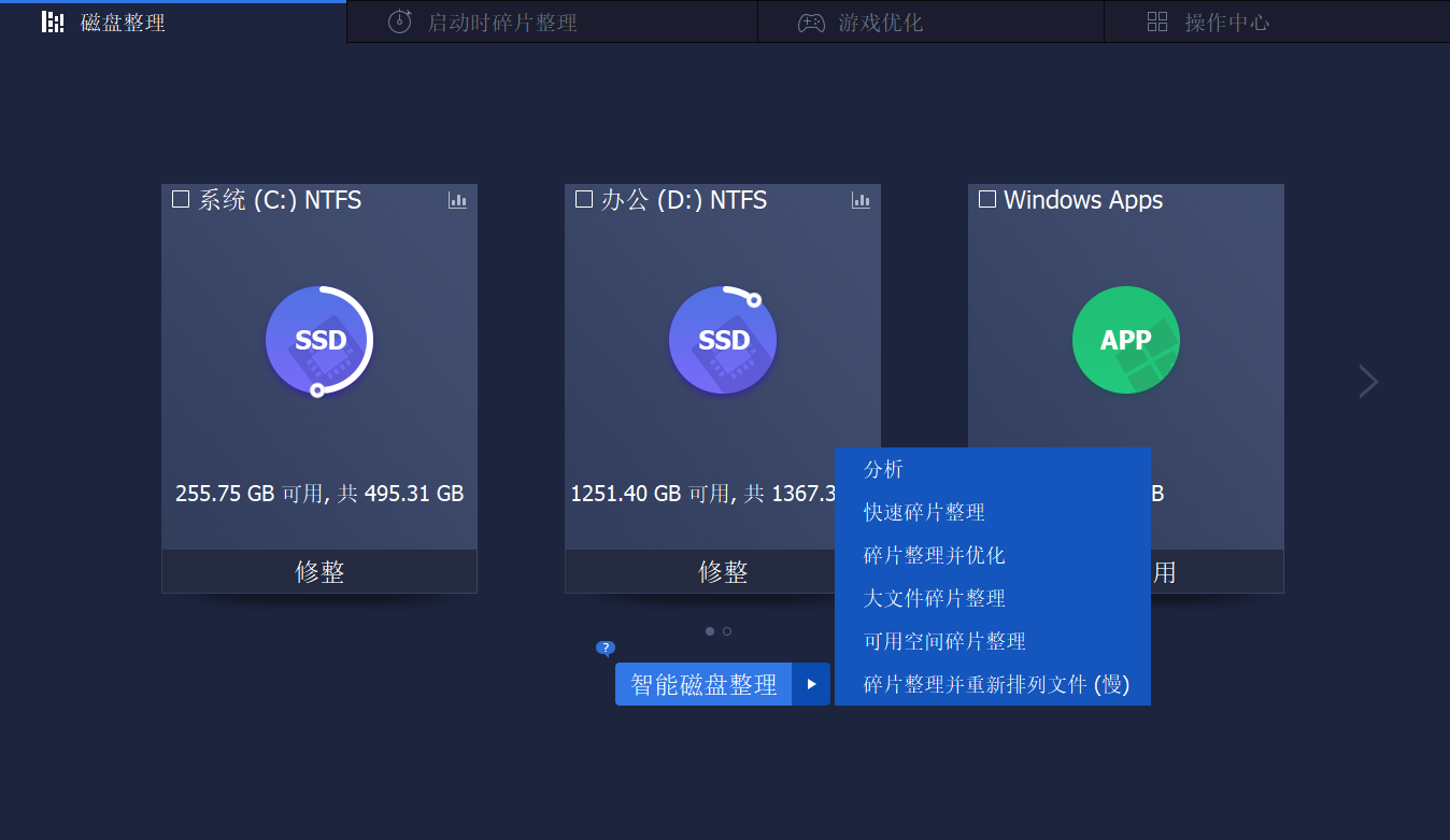 IObit Smart Defrag磁盘碎片整理