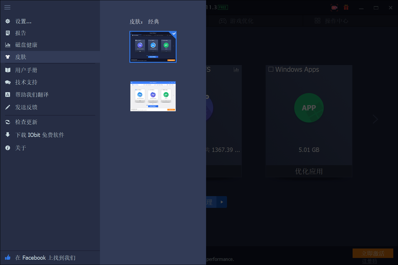 IObit Smart Defrag选项