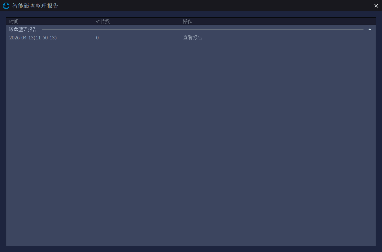 IObit Smart Defrag选项