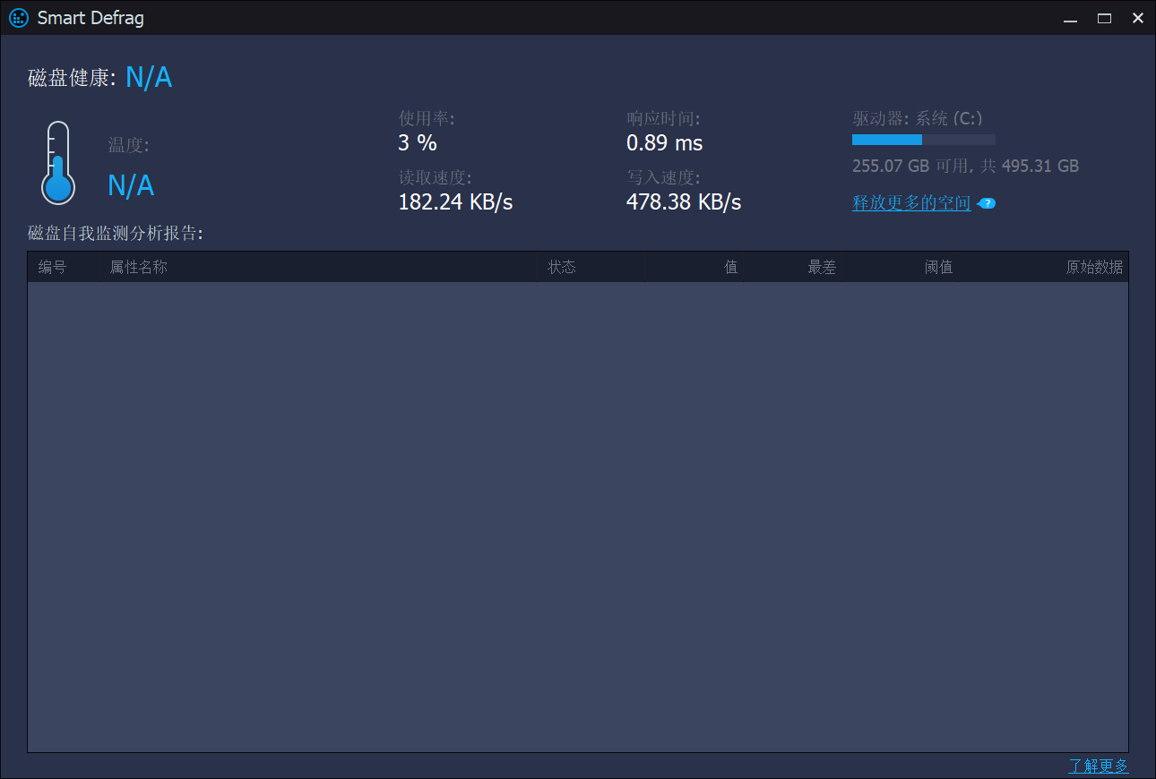 IObit Smart Defrag选项