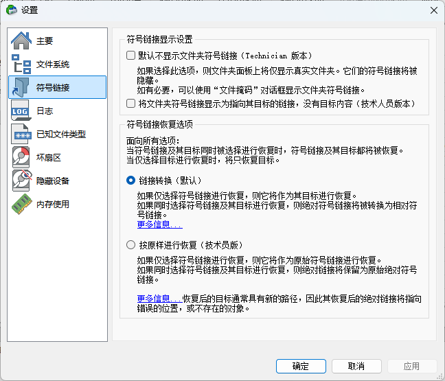 R-Studio符号链接
