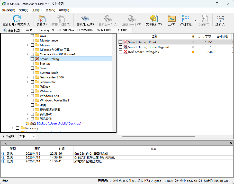 R-Studio基础文件恢复