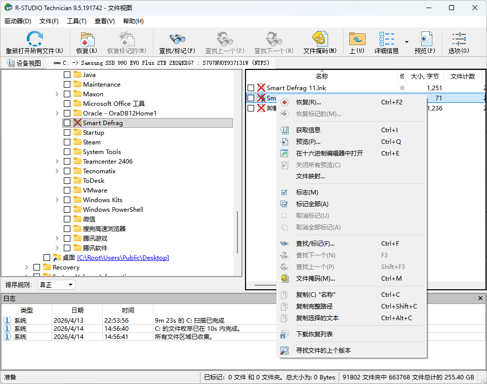 R-Studio基础文件恢复