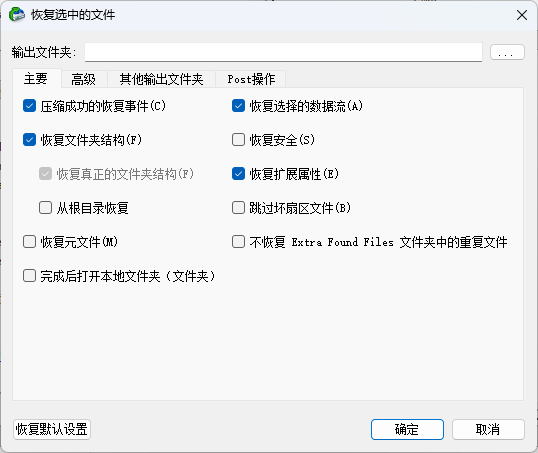 R-Studio基础文件恢复