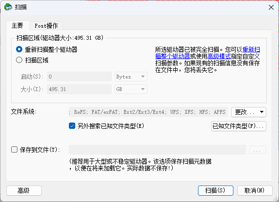 R-Studio高级数据恢复