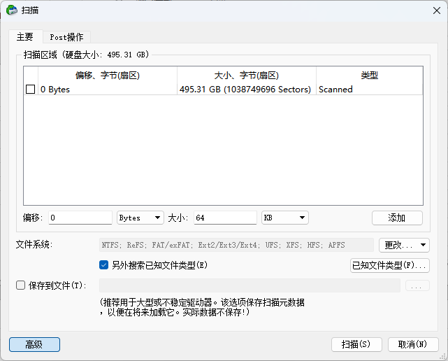 R-Studio磁盘扫描