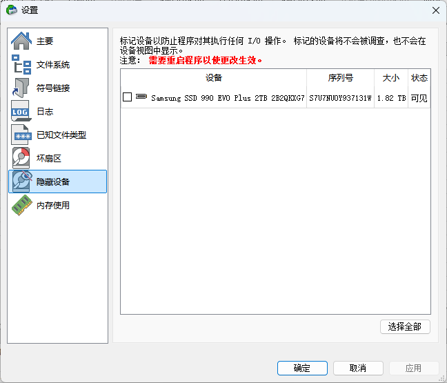 R-Studio隐藏设备