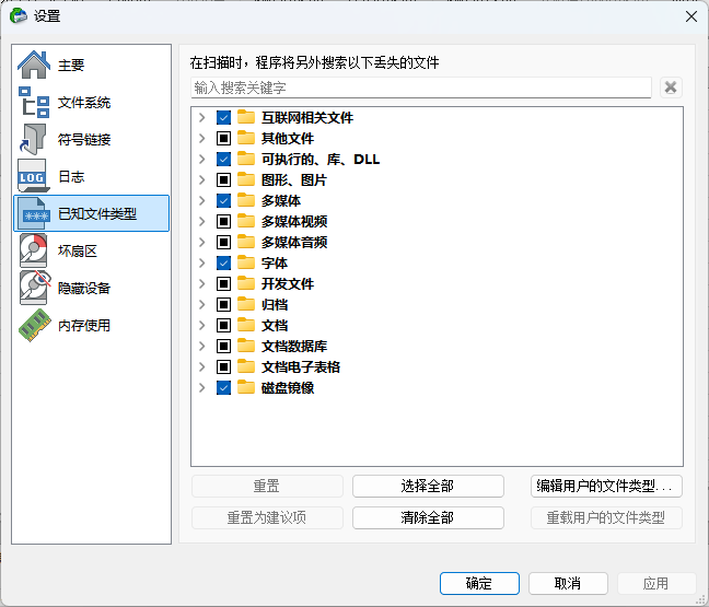 R-Studio文件类型的自定义