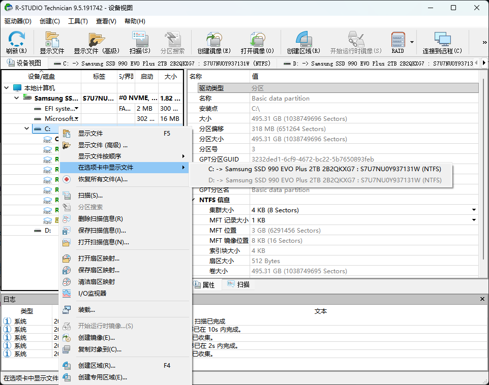 R-Studio在一个标签页中打开多个磁盘/分区