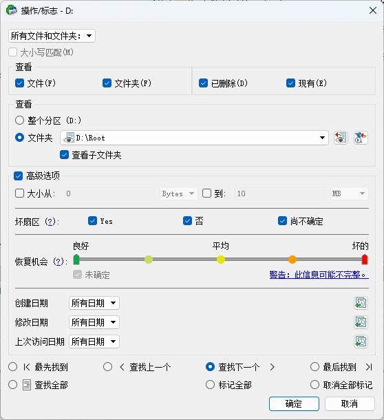 R-Studio寻找文件