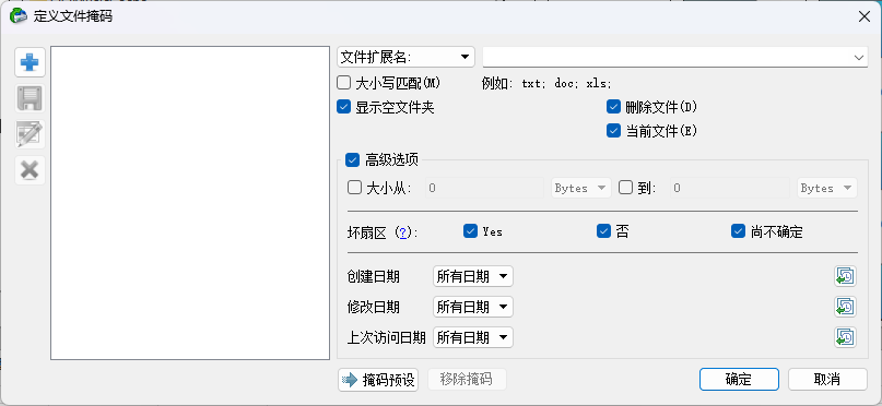 R-Studio文件掩码