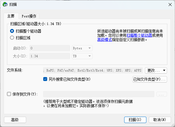 R-Studio驱动器扫描