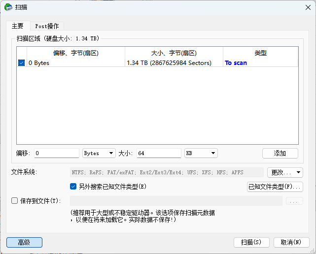 R-Studio驱动器扫描