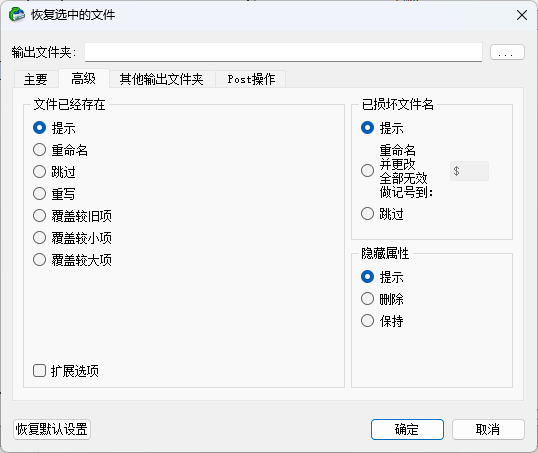 R-Studio批量文件恢复