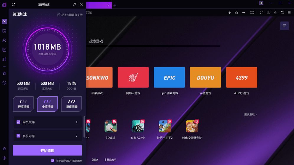 360游戏浏览器官方版