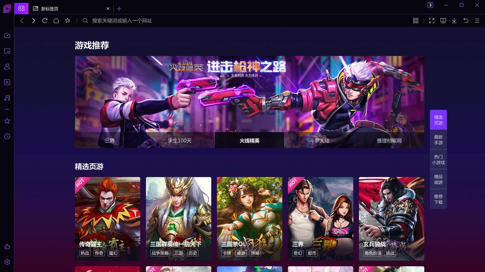 360游戏浏览器官方版