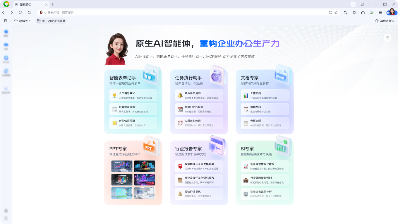 360企业安全浏览器官方版