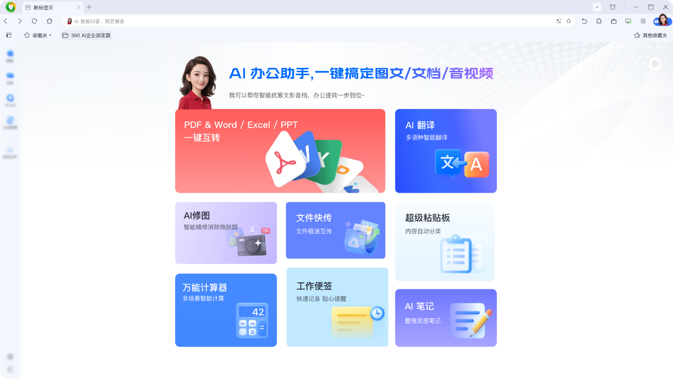 360企业安全浏览器官方版