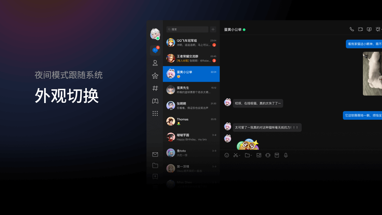 QQ Windows官方版