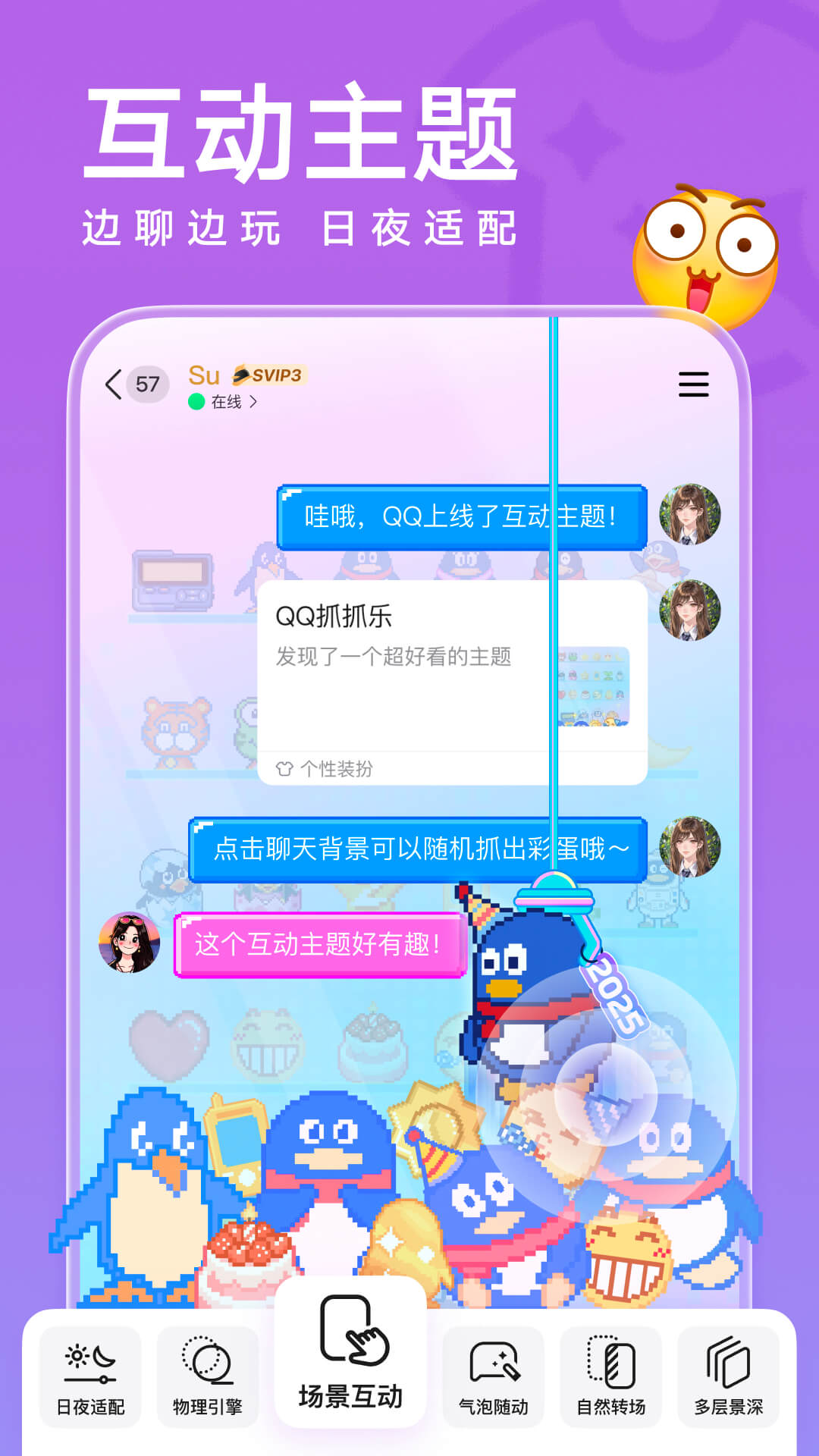 QQ手机版