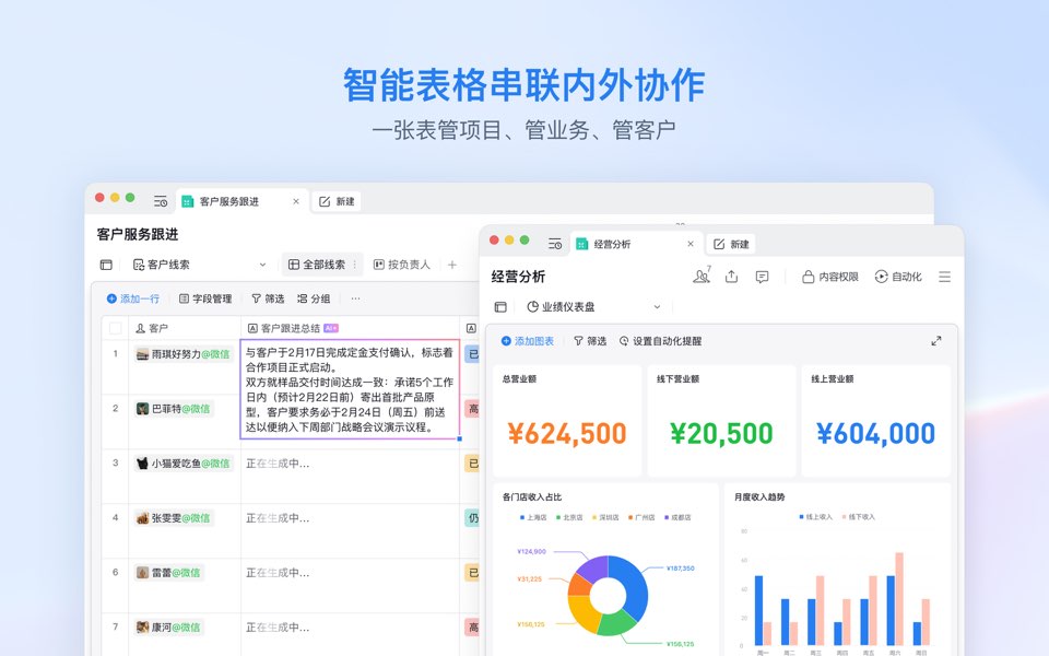 企业微信电脑版
