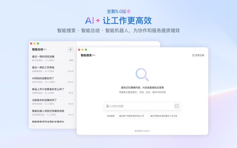 企业微信电脑版