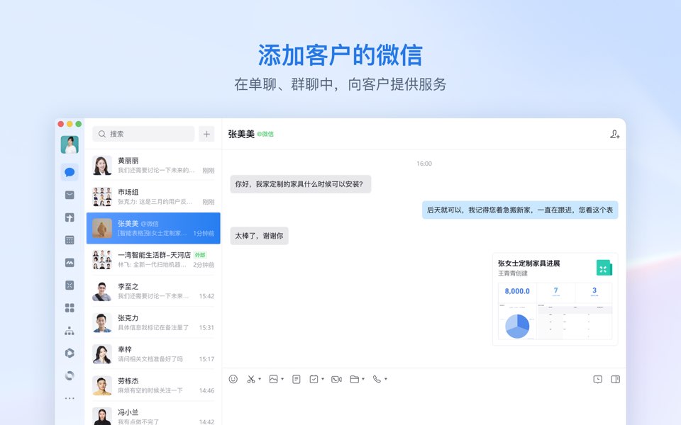 企业微信电脑版