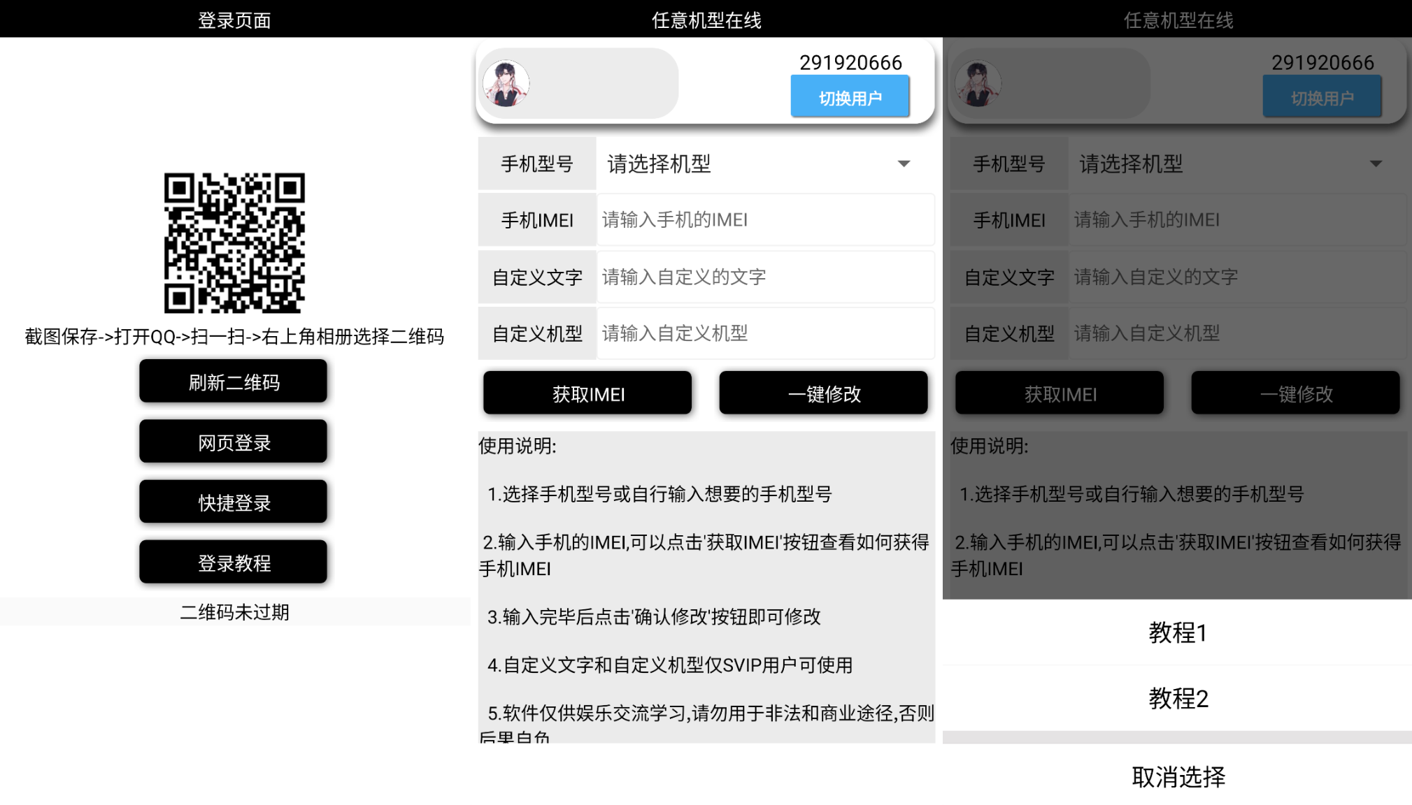 QQ自定义在线状态手机版