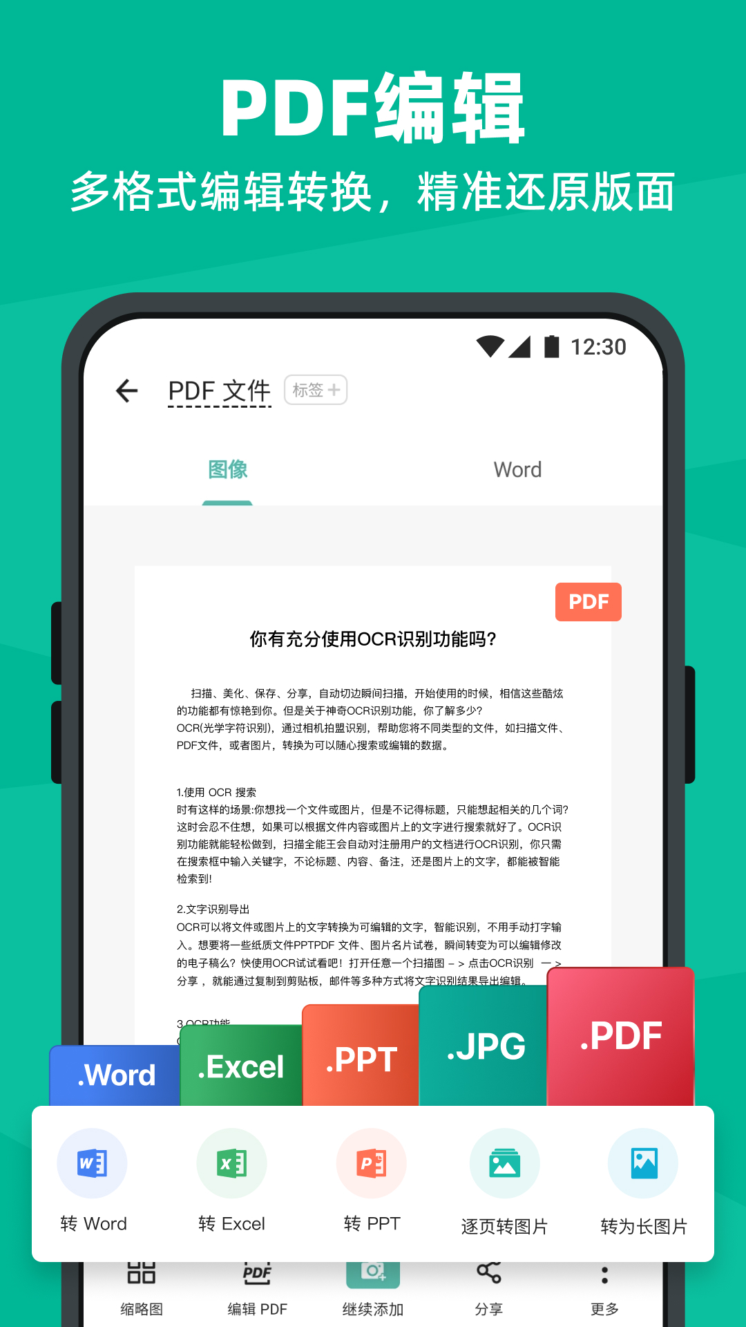 扫描全能王手机版
