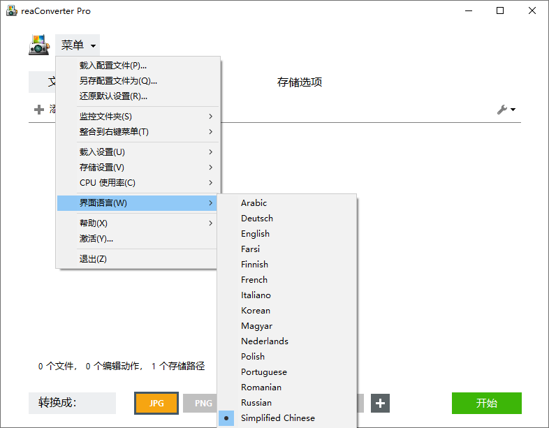 ReaConverter Pro专业破解版