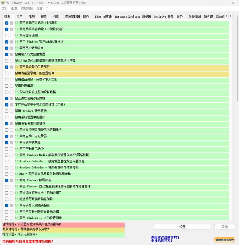 W10Privacy绿色便携版