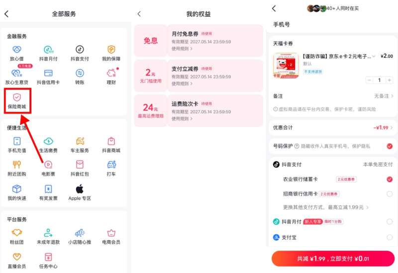 抖音：领2元券0.01元买2元京东E卡-渡漳网