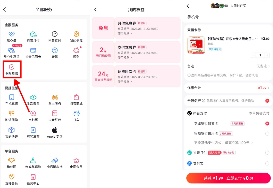 抖音:领2元券0.01元买2元京东E卡
