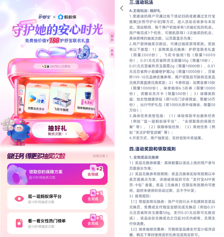 支付宝：女性守护计划抽实物或优酷会员-渡漳网
