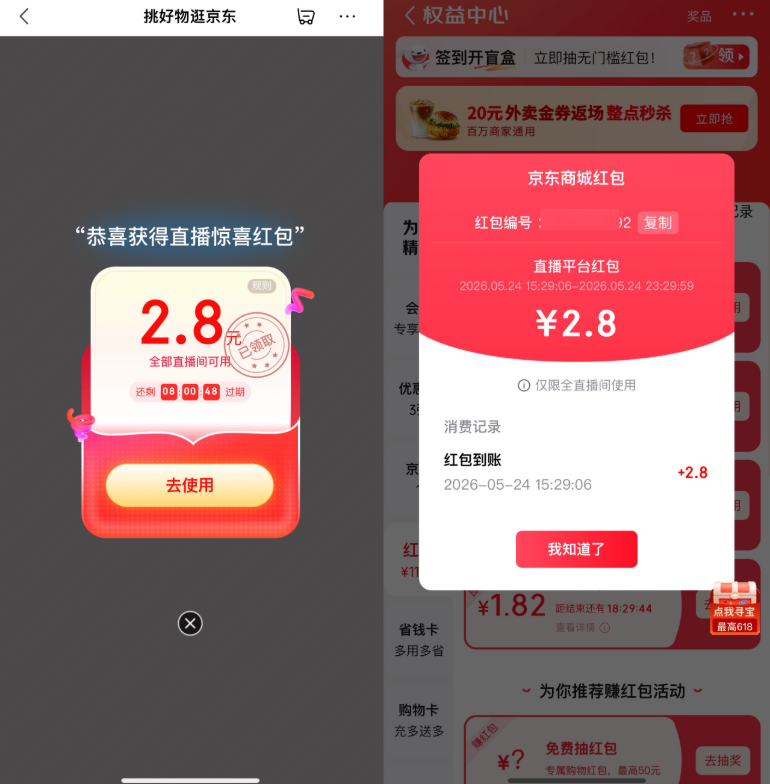 京东:跳转App领最高5元直播间通用红包-渡漳网