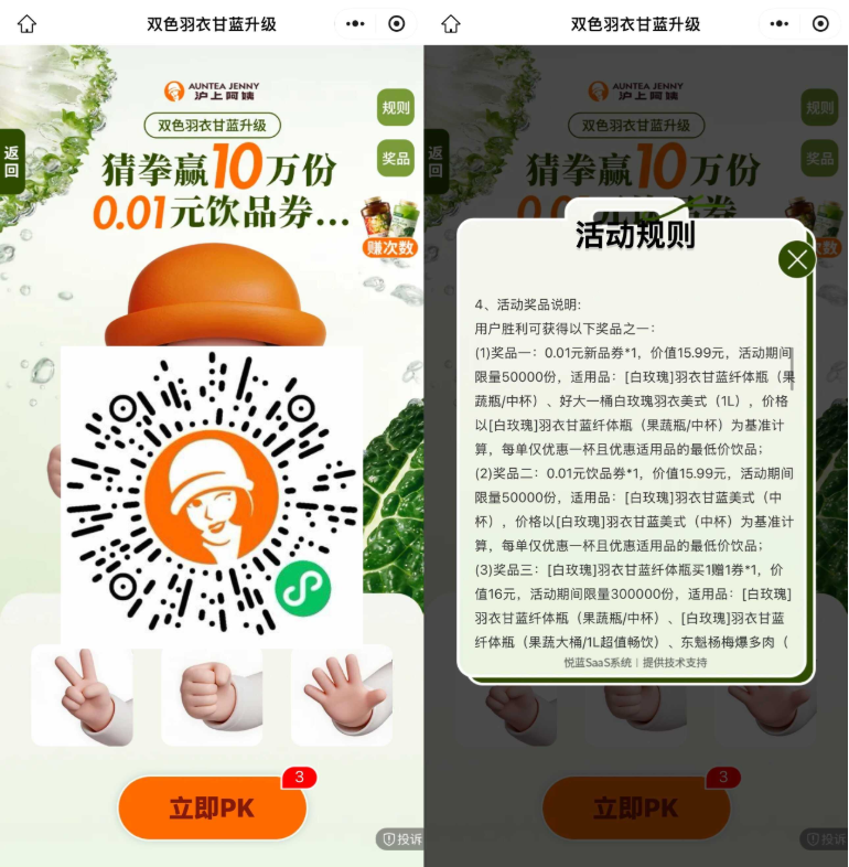 沪上阿姨：猜拳抽10万份饮品免单券-渡漳网