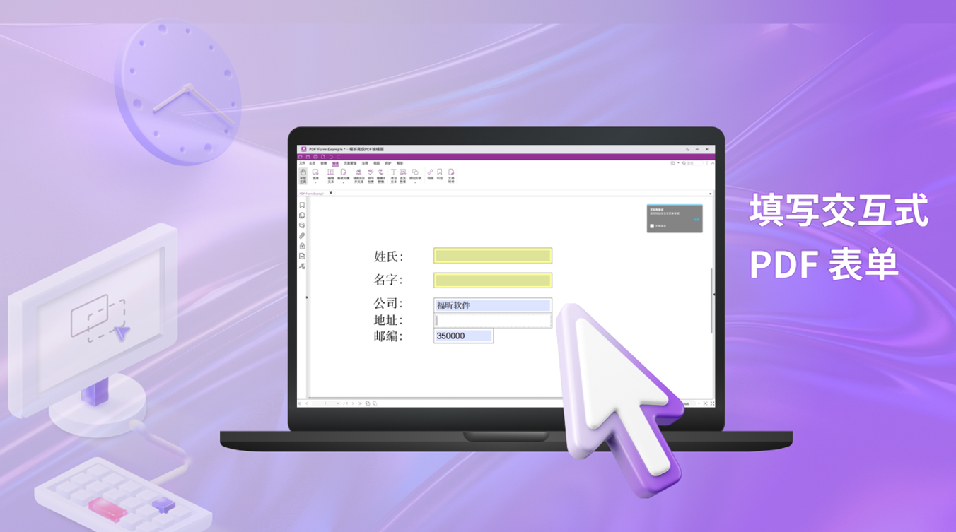 福昕高级PDF编辑器电脑版