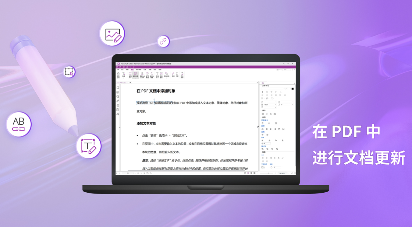 福昕高级PDF编辑器电脑版