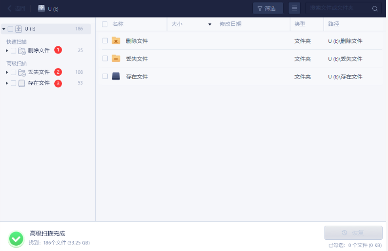 福昕数据恢复电脑版