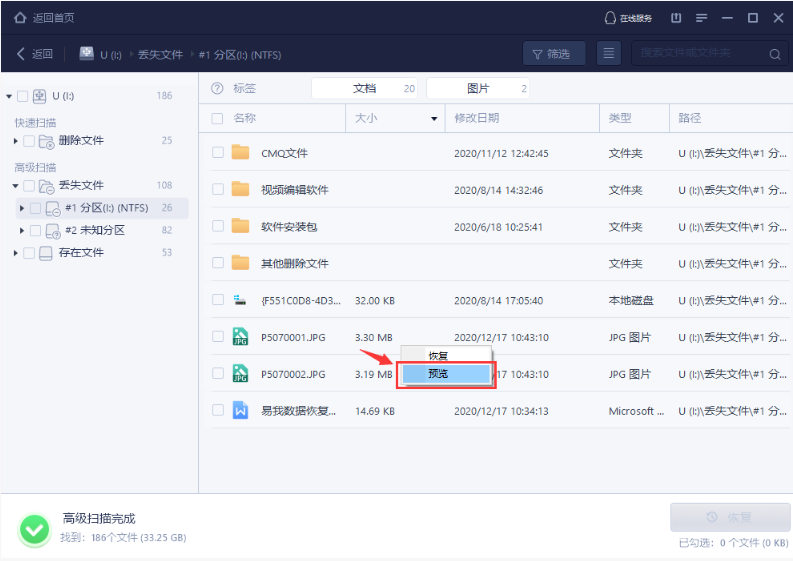 福昕数据恢复电脑版