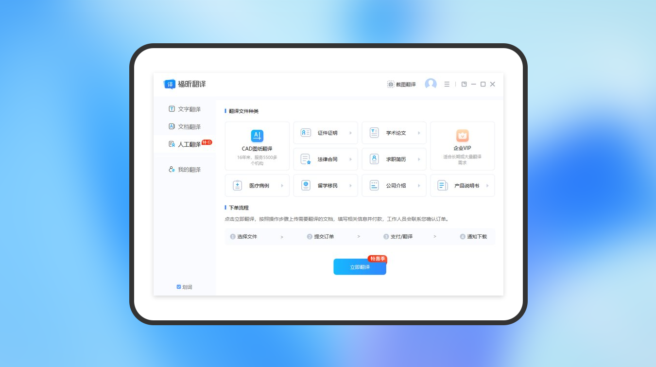 福昕翻译大师电脑版