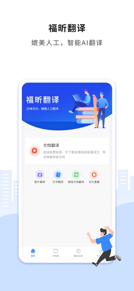福昕翻译手机版
