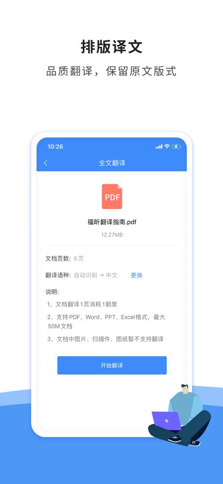 福昕翻译手机版