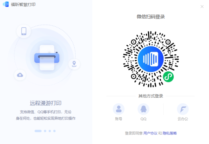 福昕智慧打印电脑版