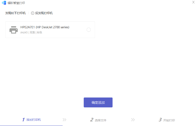福昕智慧打印电脑版