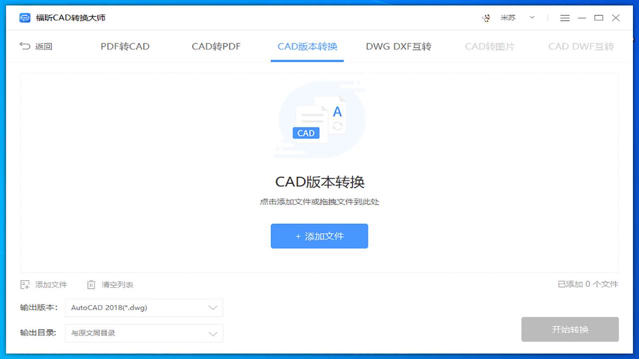 福昕CAD转换大师电脑版