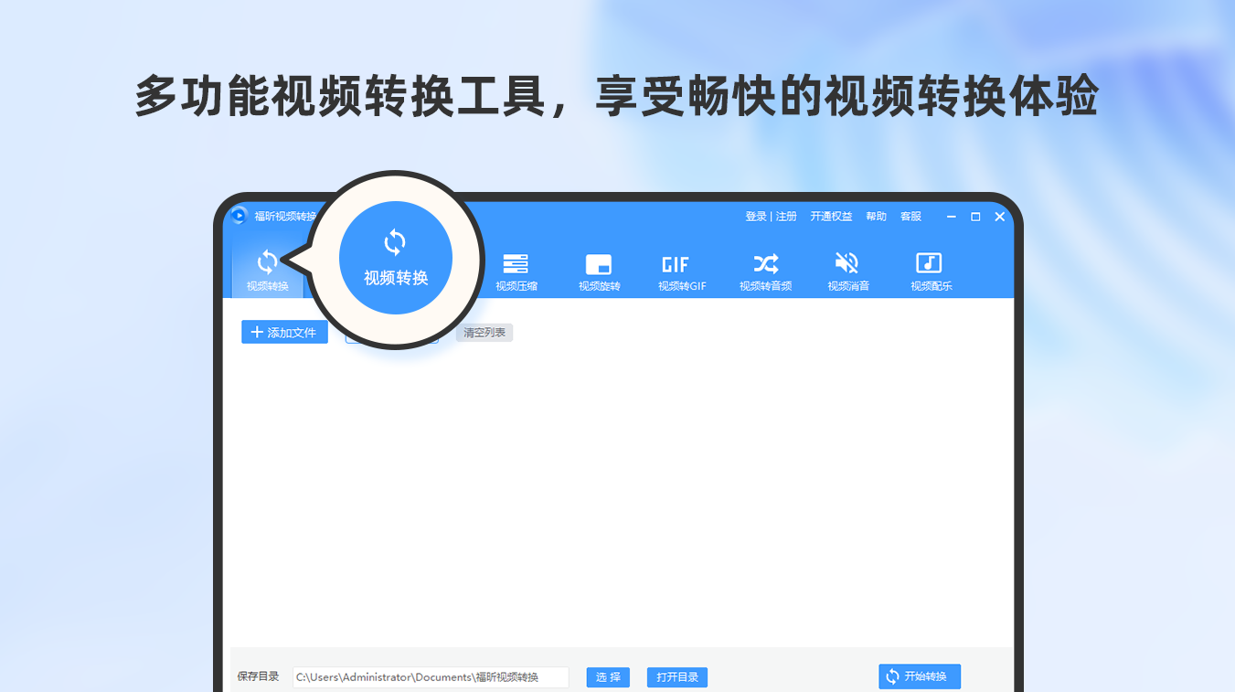 福昕视频转换器电脑版