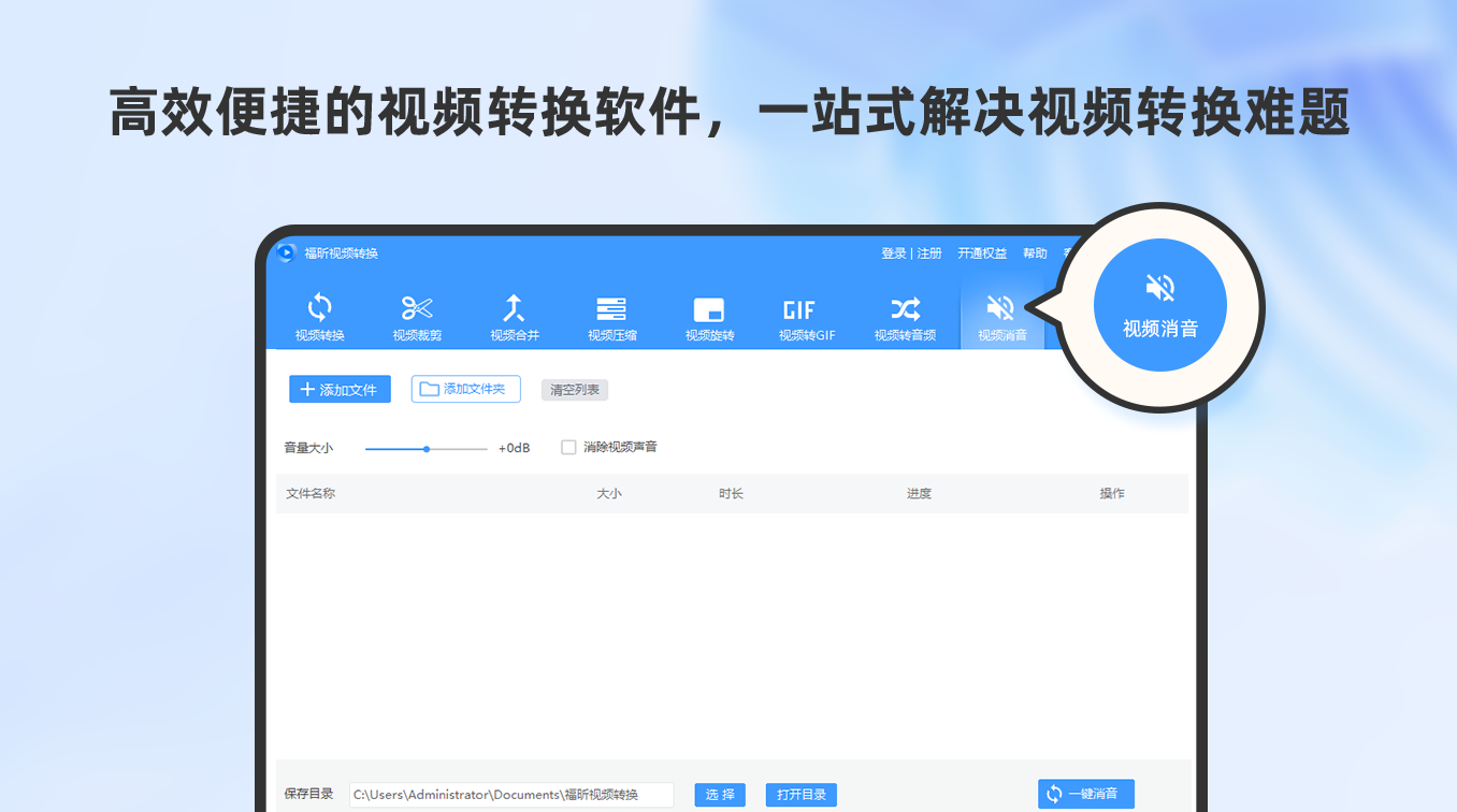 福昕视频转换器电脑版