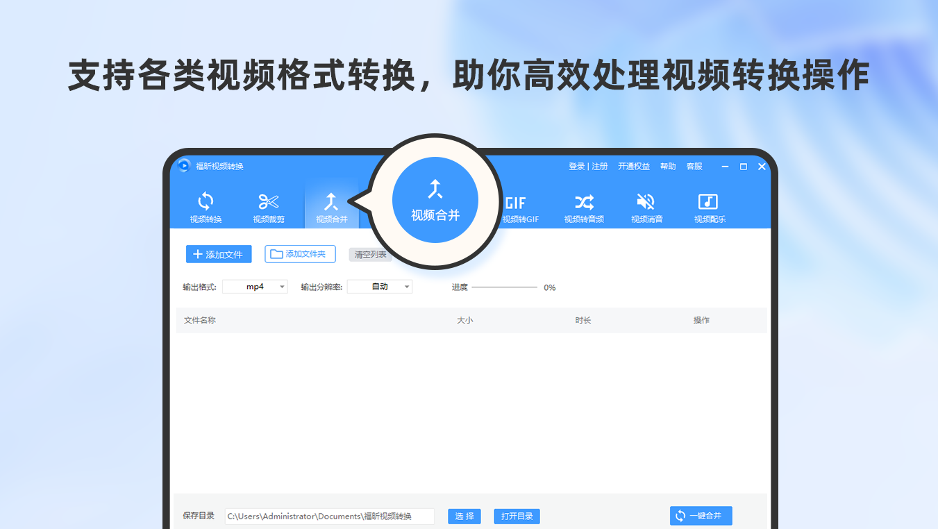 福昕视频转换器电脑版