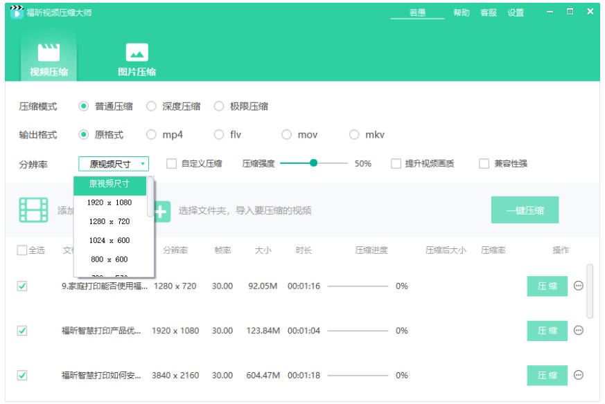 福昕视频压缩大师电脑版